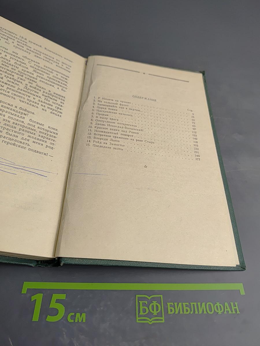 Пройденный путь. Книга вторая