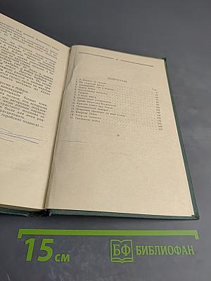 Пройденный путь. Книга вторая