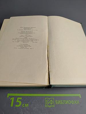 Пройденный путь. Книга вторая