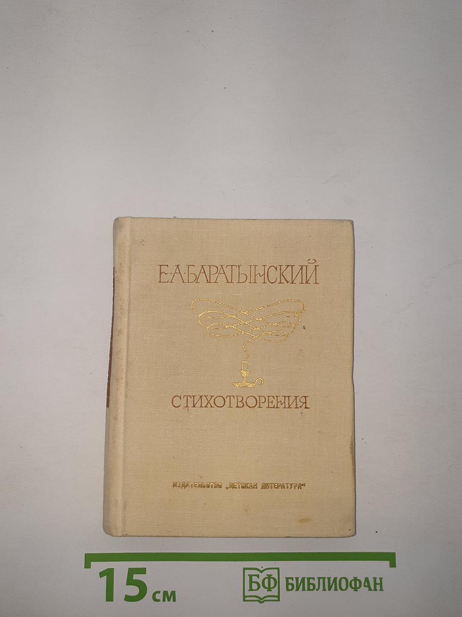 Стихотворения