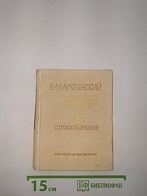 Стихотворения