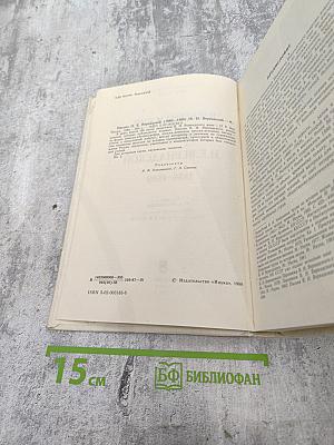 В.И. Вернадский. Письма Н.Е. Вернадской 1886-1889