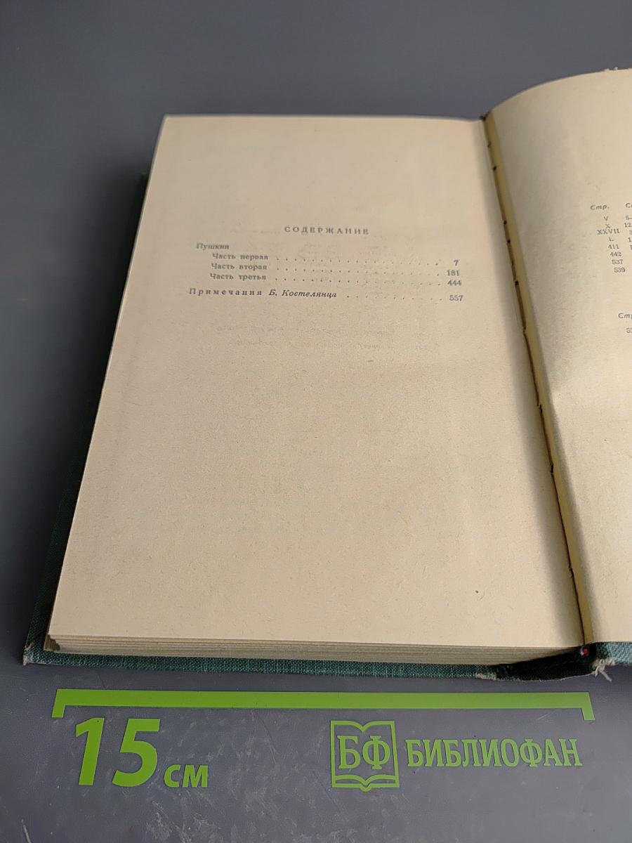 Сочинения. Том третий. Пушкин