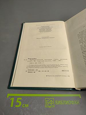 Перестройка. Выпуск первый