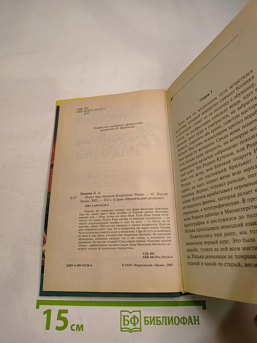 Полет над гнездом Индюшки