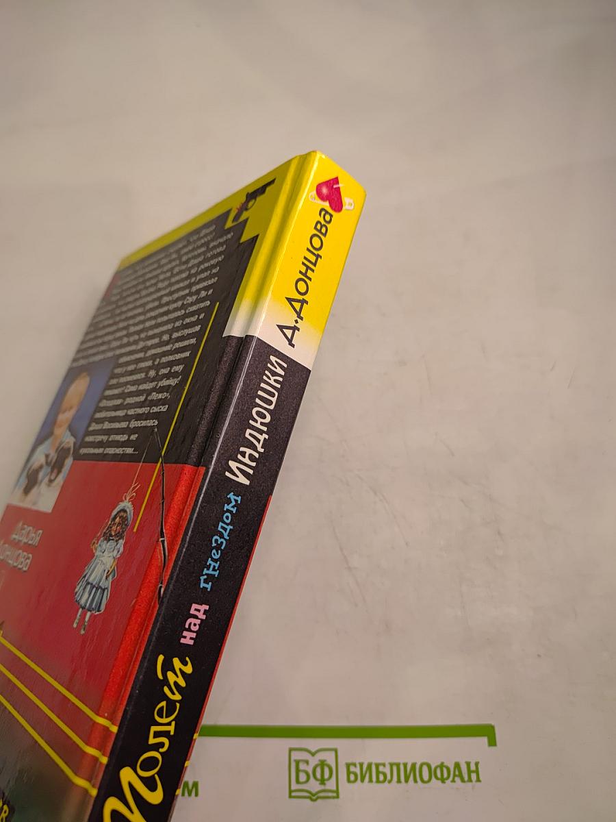 Полет над гнездом Индюшки