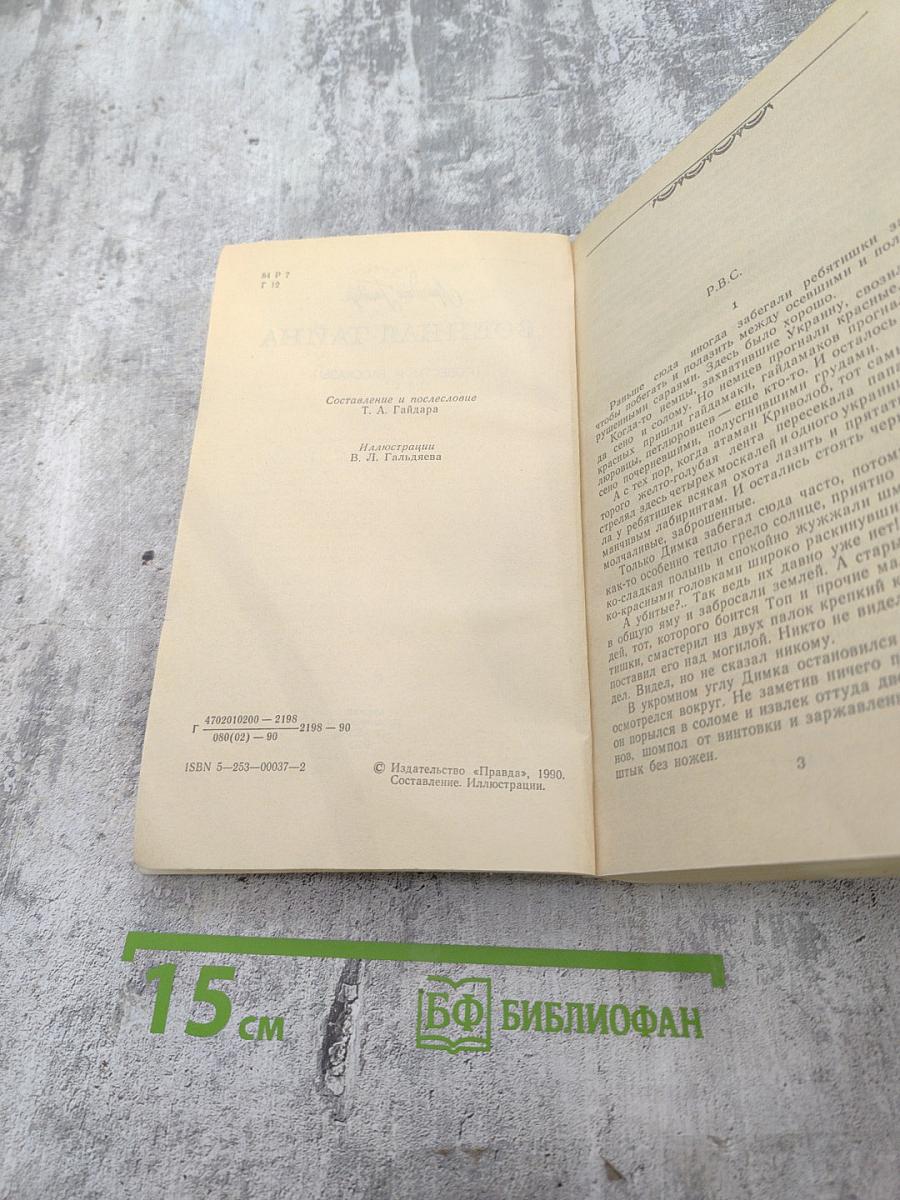 Военная тайна (Повести и рассказы)