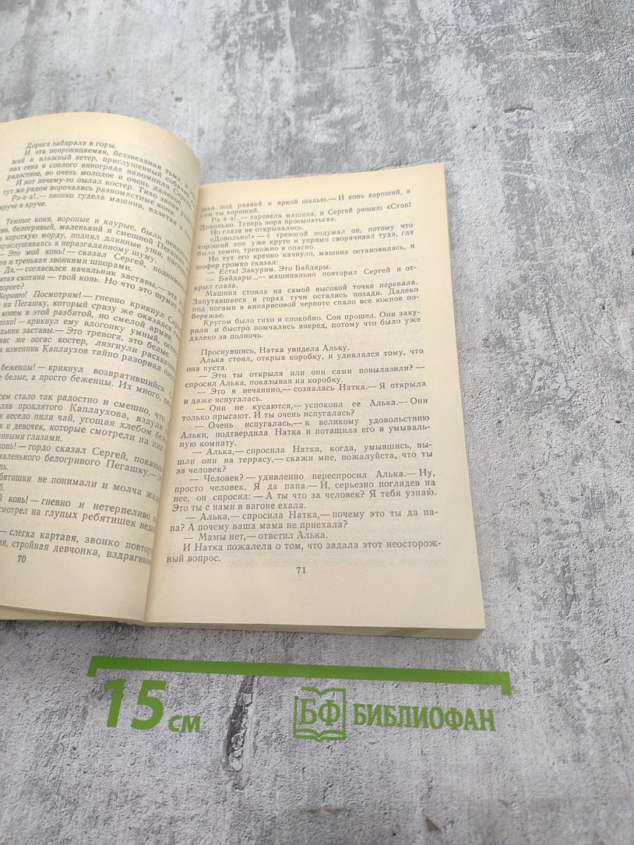 Военная тайна (Повести и рассказы)