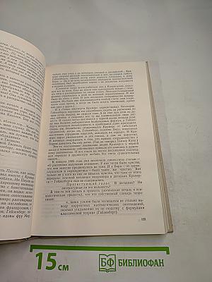 Пути в Незнаемое. Писатели рассказывают о науке. Сборник тринадцатый
