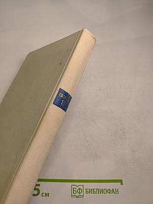 Пути в Незнаемое. Писатели рассказывают о науке. Сборник тринадцатый