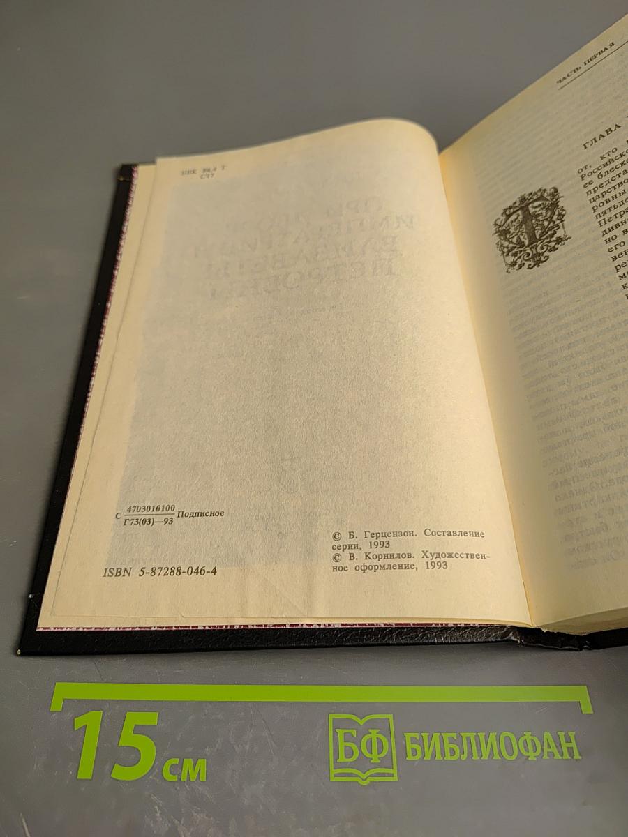 При дворе императрицы Елизаветы Петровны