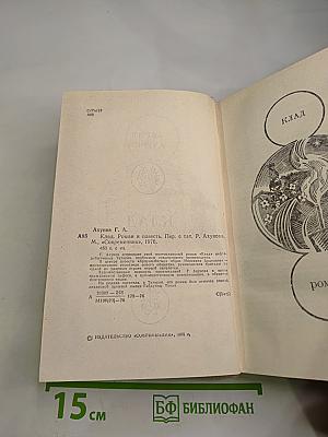 Клад. Роман и повесть