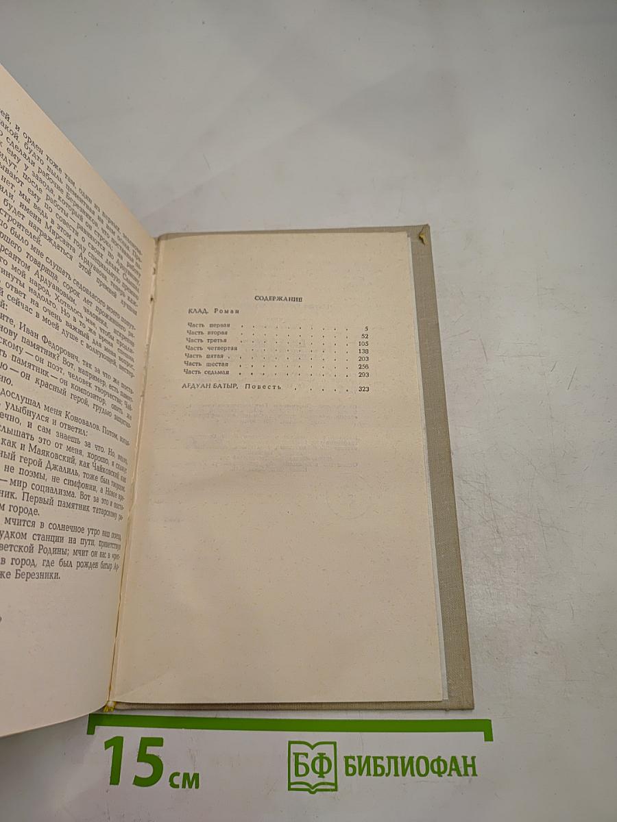 Клад. Роман и повесть