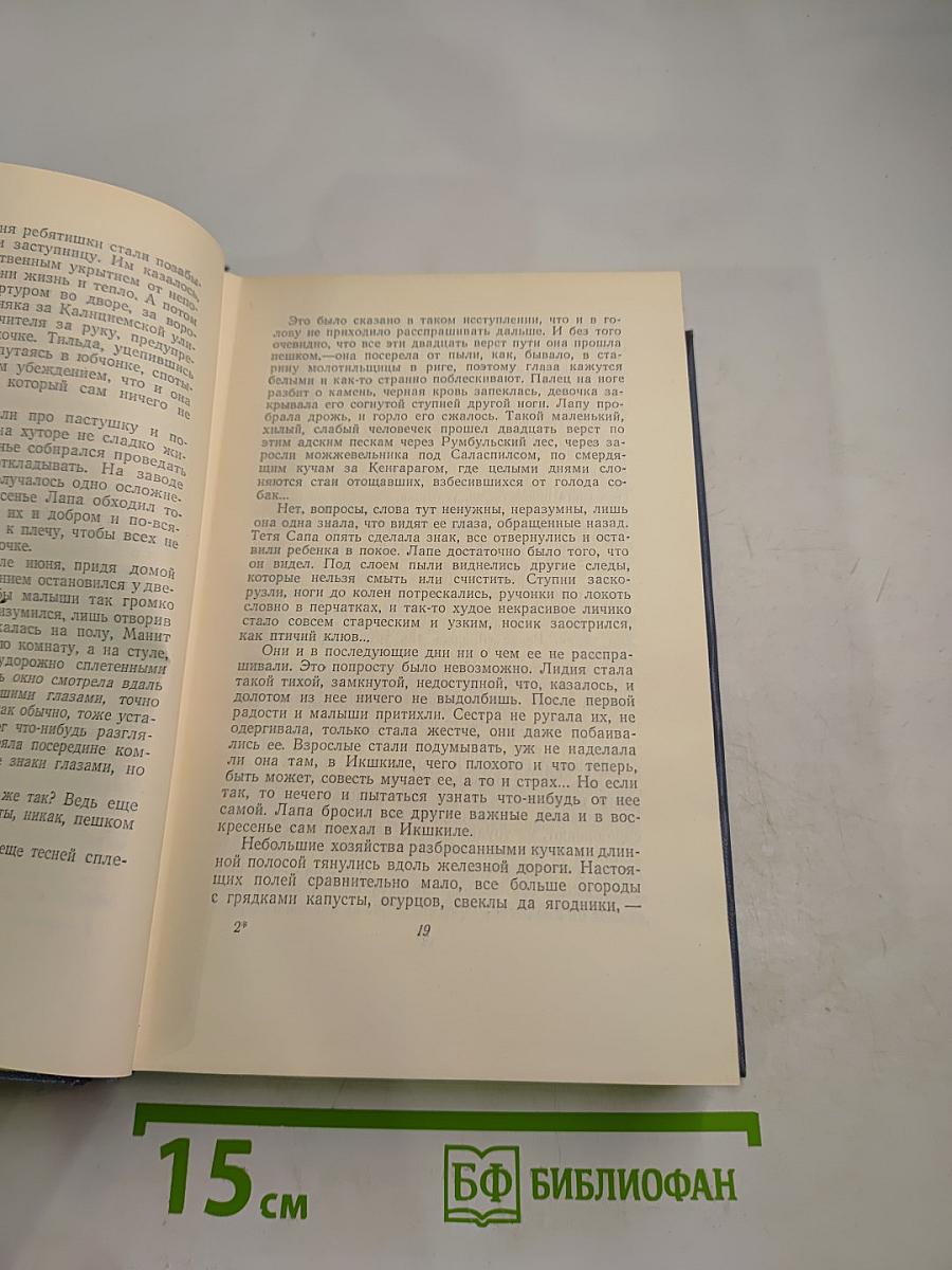 Собрание сочинений. Том одиннадцатый. Просвет в тучах. Части четвертая и пятая