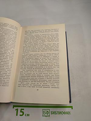 Собрание сочинений. Том одиннадцатый. Просвет в тучах. Части четвертая и пятая