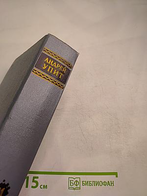 Собрание сочинений. Том одиннадцатый. Просвет в тучах. Части четвертая и пятая