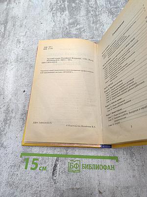 Трудовой кодекс Российской Федерации