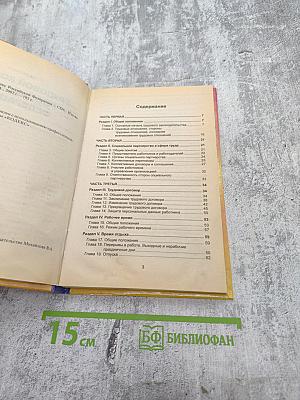 Трудовой кодекс Российской Федерации