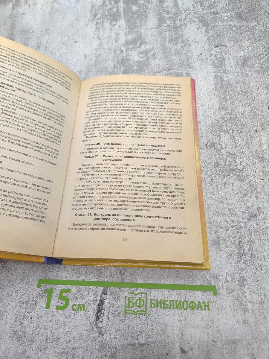 Трудовой кодекс Российской Федерации