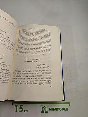 Письма. Том пятый. 1862-1865