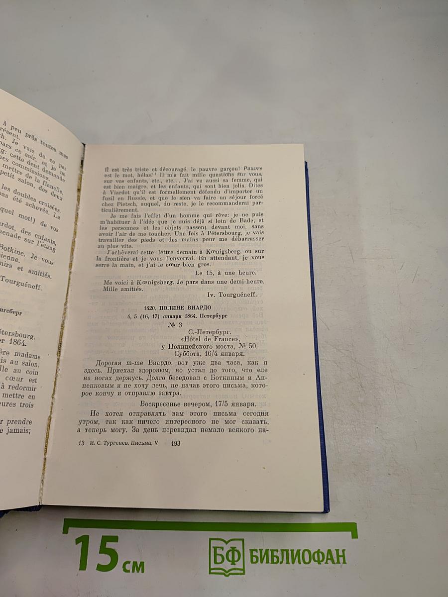 Письма. Том пятый. 1862-1865