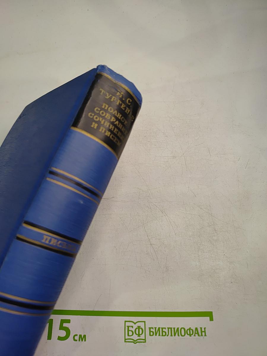 Письма. Том пятый. 1862-1865