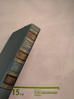 Собрание сочинений в шести томах. Том 4. Обломов