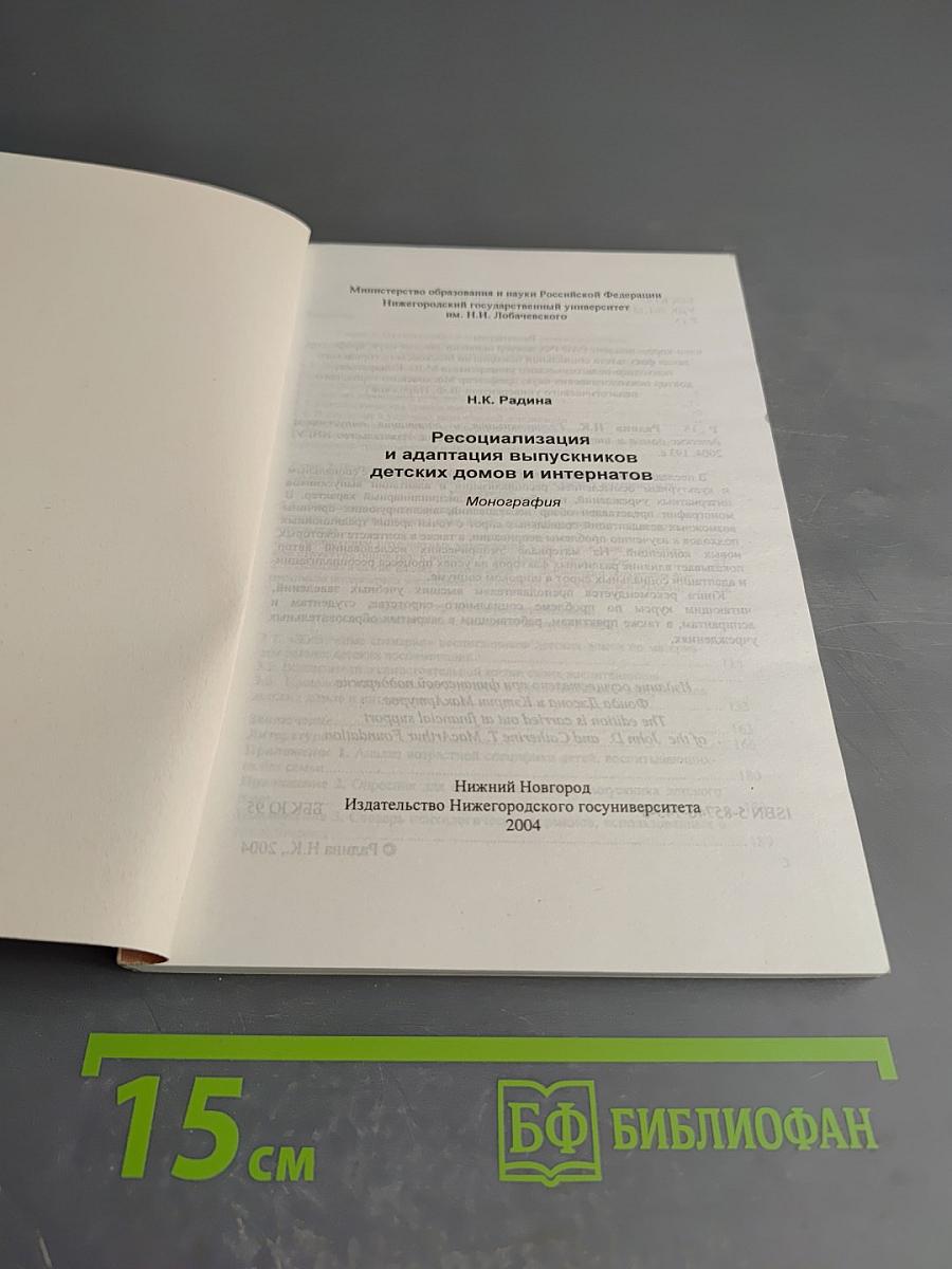 Ресоциализация и адаптация выпускников детских домов и интернатов