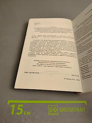 Ресоциализация и адаптация выпускников детских домов и интернатов