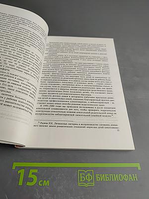 Ресоциализация и адаптация выпускников детских домов и интернатов