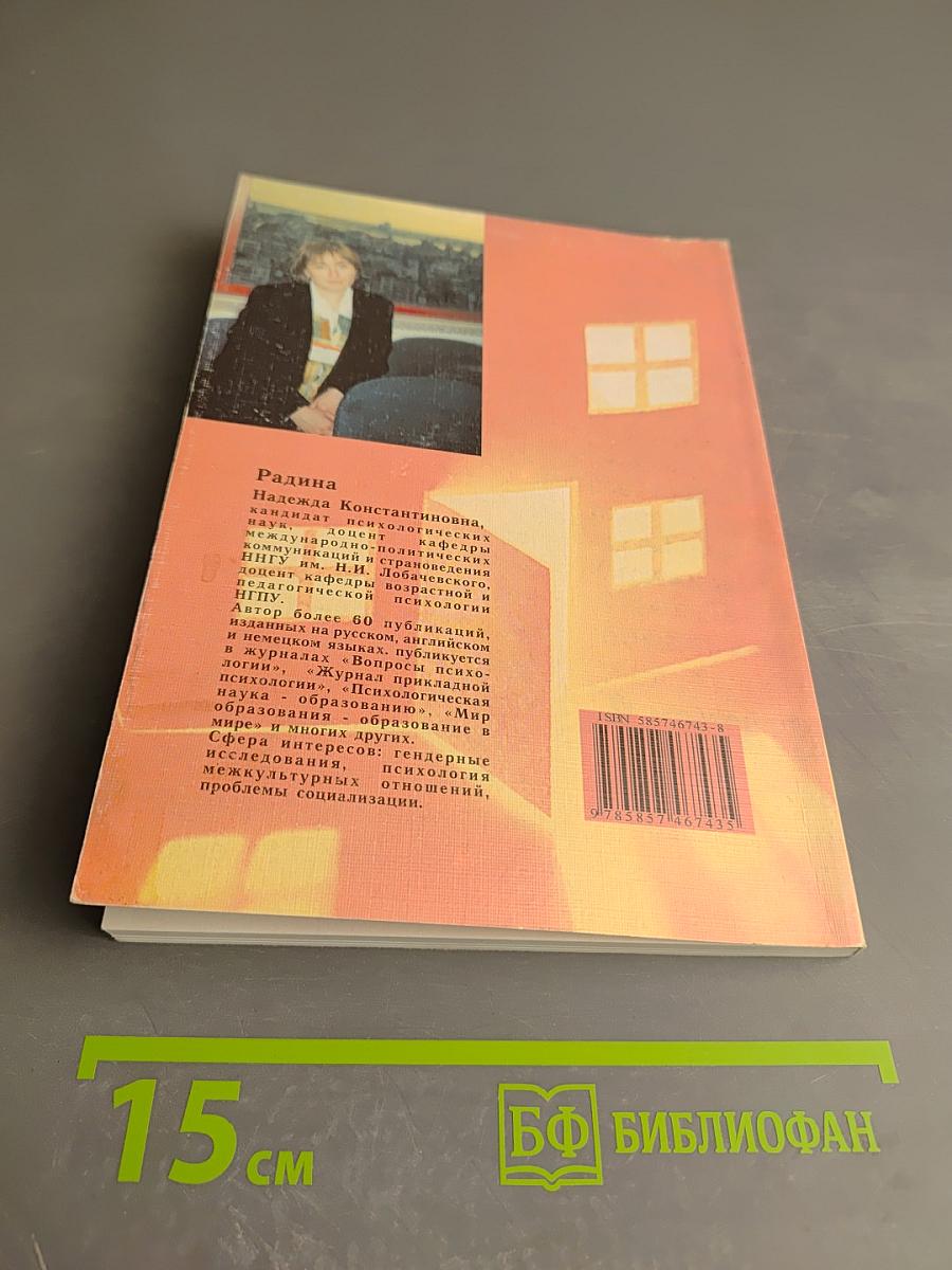 Ресоциализация и адаптация выпускников детских домов и интернатов