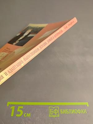 Ресоциализация и адаптация выпускников детских домов и интернатов