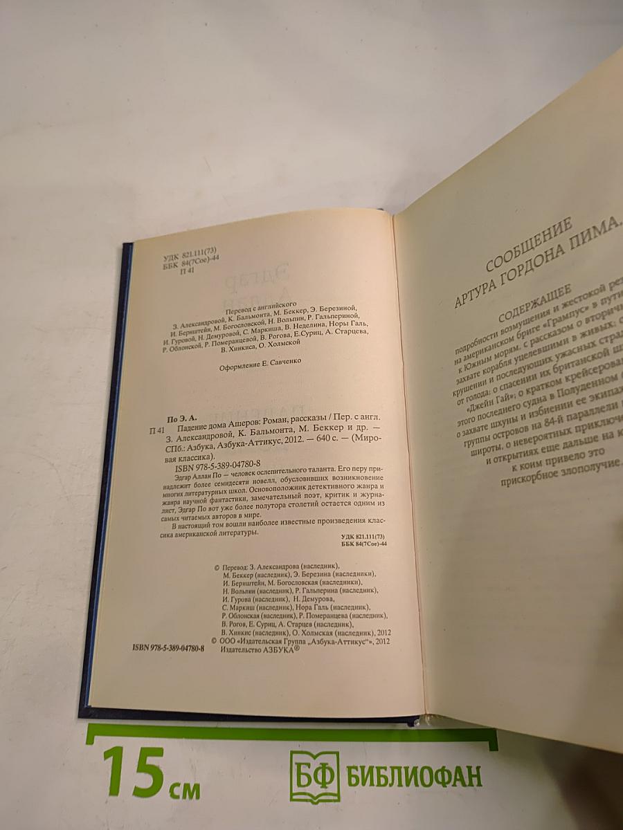 Падение дома Ашеров