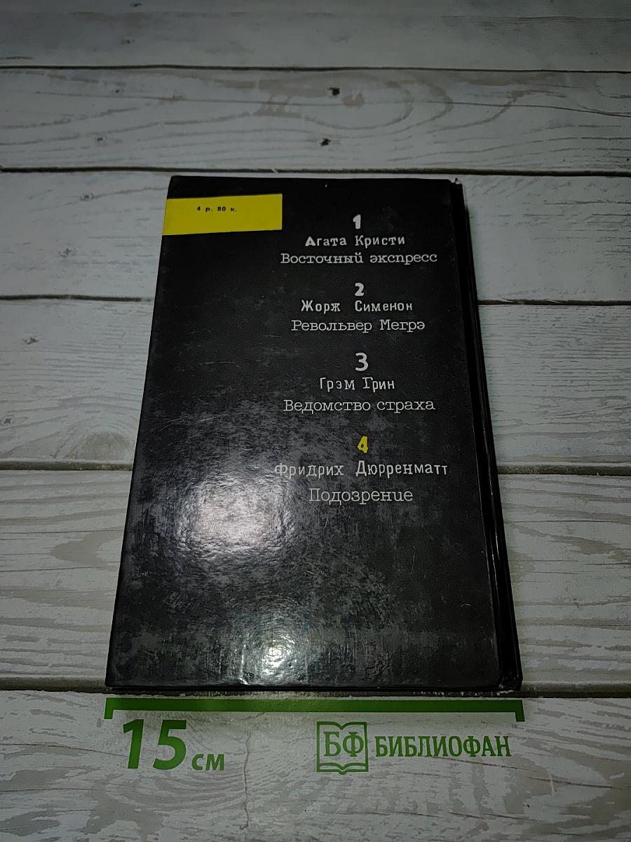 Подозрение