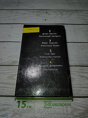 Подозрение