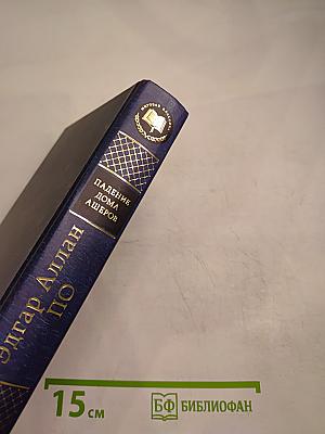 Падение дома Ашеров