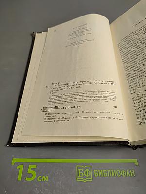 В. А. Моцарт. Часть первая. Книга 1. 1750-1774