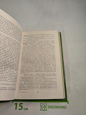 Ньюкомы. Книга первая. Том 3