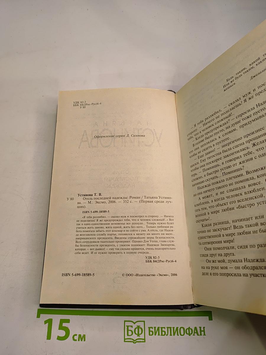 Отель последней надежды