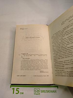 Отель последней надежды