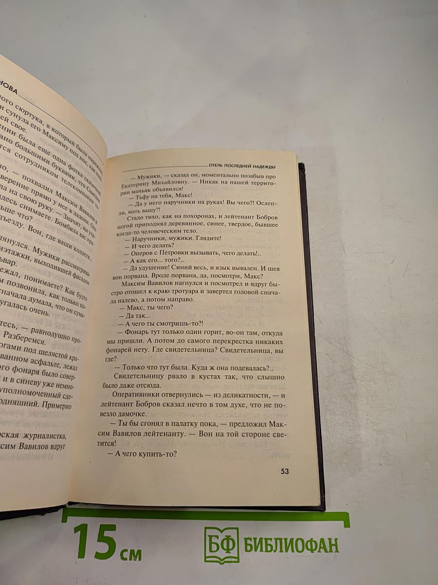 Отель последней надежды