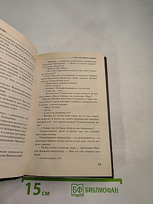 Отель последней надежды