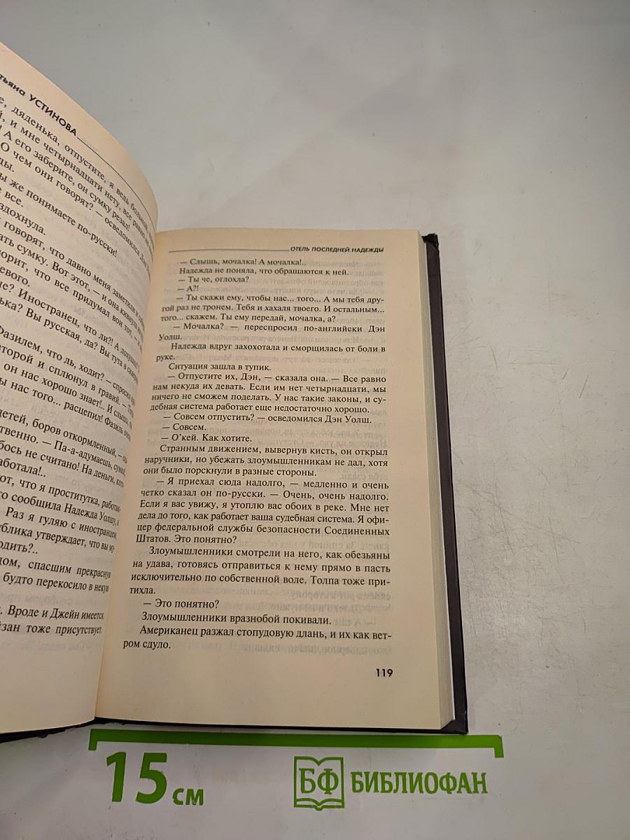 Отель последней надежды