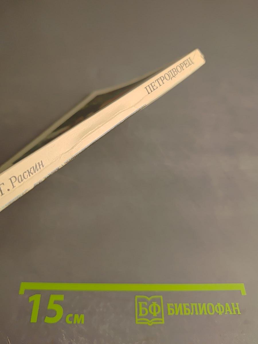 Петродворец. Дворцы-музеи, парки, фонтаны