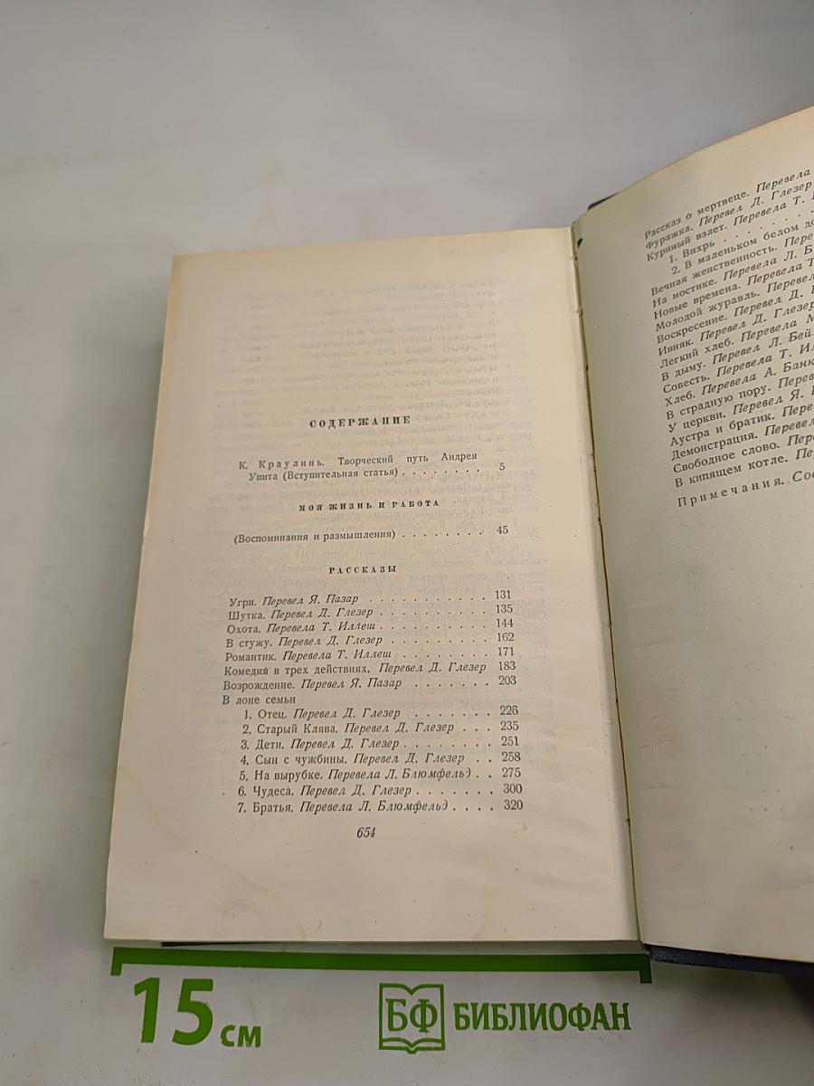 Собрание сочинений. Том первый. Рассказы