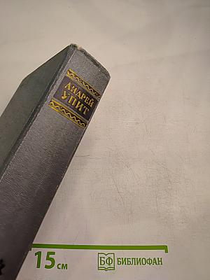 Собрание сочинений. Том первый. Рассказы