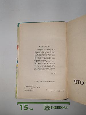 Что я видел