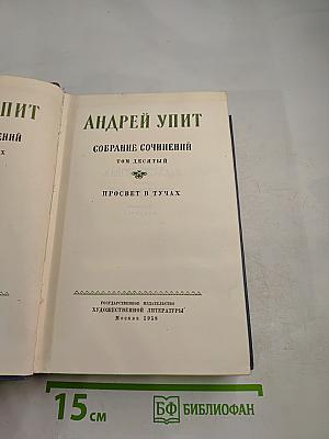 Просвет в тучах. Том 10