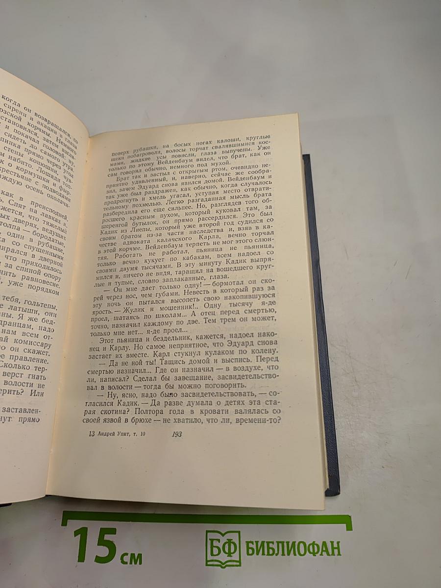 Просвет в тучах. Том 10