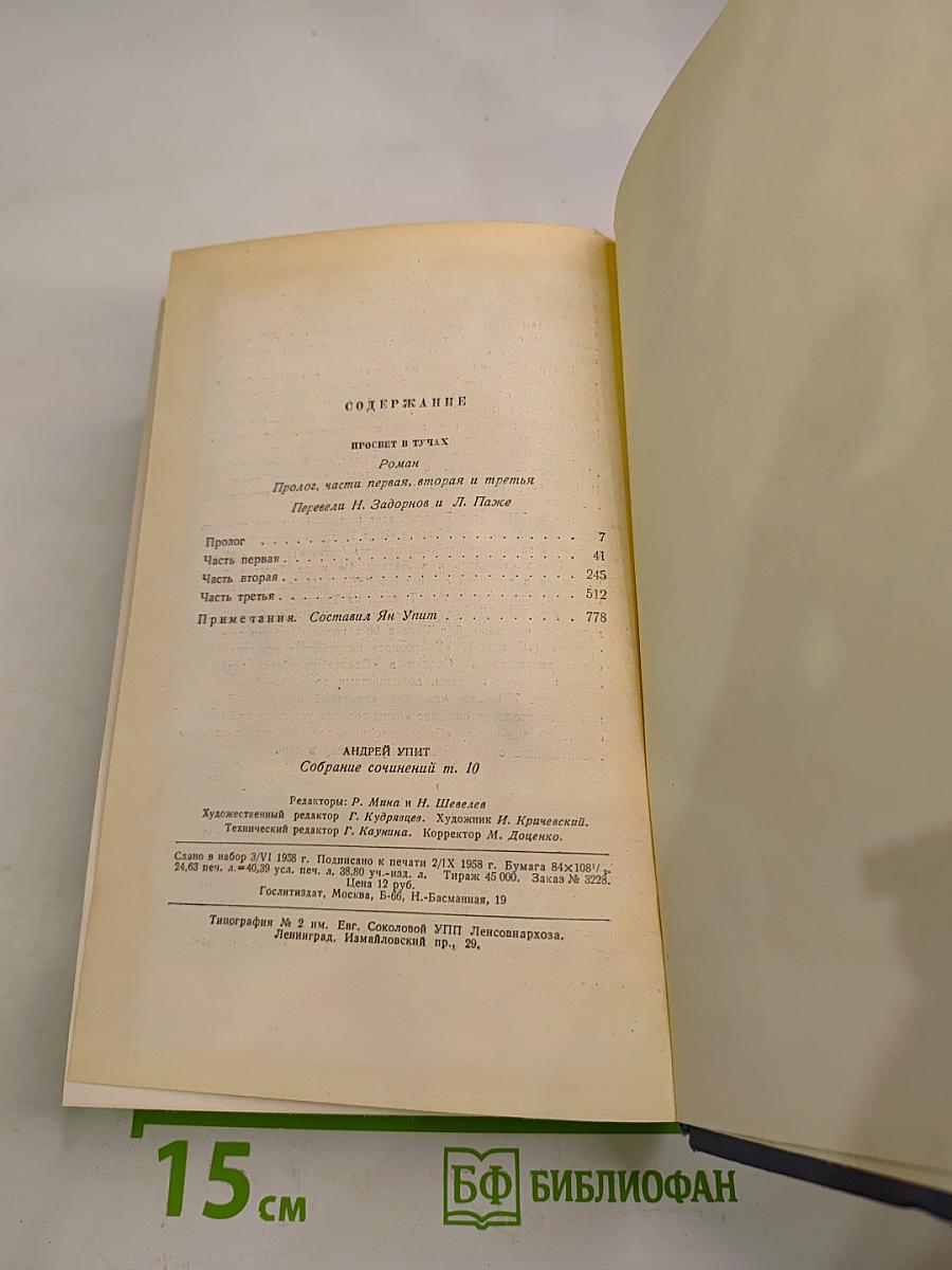 Просвет в тучах. Том 10